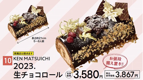 kinuya / KEN MATSUICHI 2023.生チョコロール